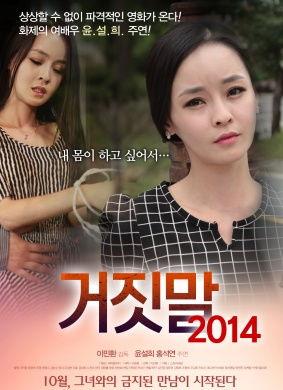 谎言在线观看 2014,2014年度悬疑惊悚巨制